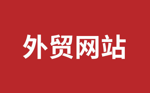 丹江口市网站建设,丹江口市外贸网站制作,丹江口市外贸网站建设,丹江口市网络公司,坪地网站制作哪个公司好