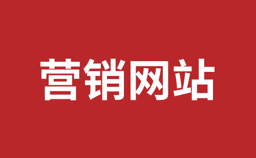 丹江口市网站建设,丹江口市外贸网站制作,丹江口市外贸网站建设,丹江口市网络公司,福田网站外包多少钱